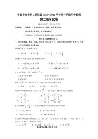 2021宁德高中同心顺联盟校高二上学期期中考试数学试题PDF版含答案
