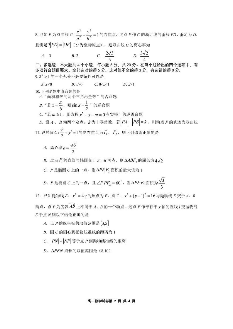 2021宁德高中同心顺联盟校高二上学期期中考试数学试题PDF版含答案02