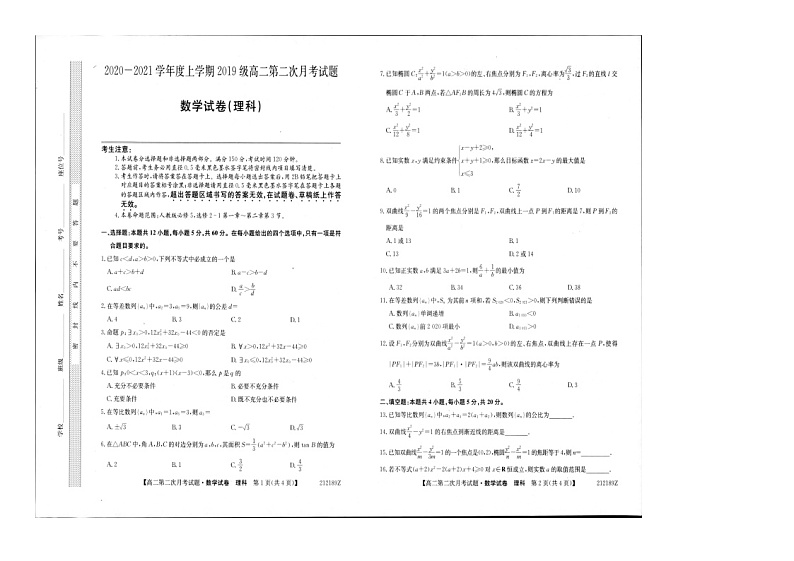 吉林辉南县第一中学2020-2021学年高二上学期第二次月考数学（理）试卷（扫描版）第1页