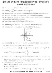 2021通辽辉南县一中高二上学期第二次月考数学（理）试卷扫描版含答案