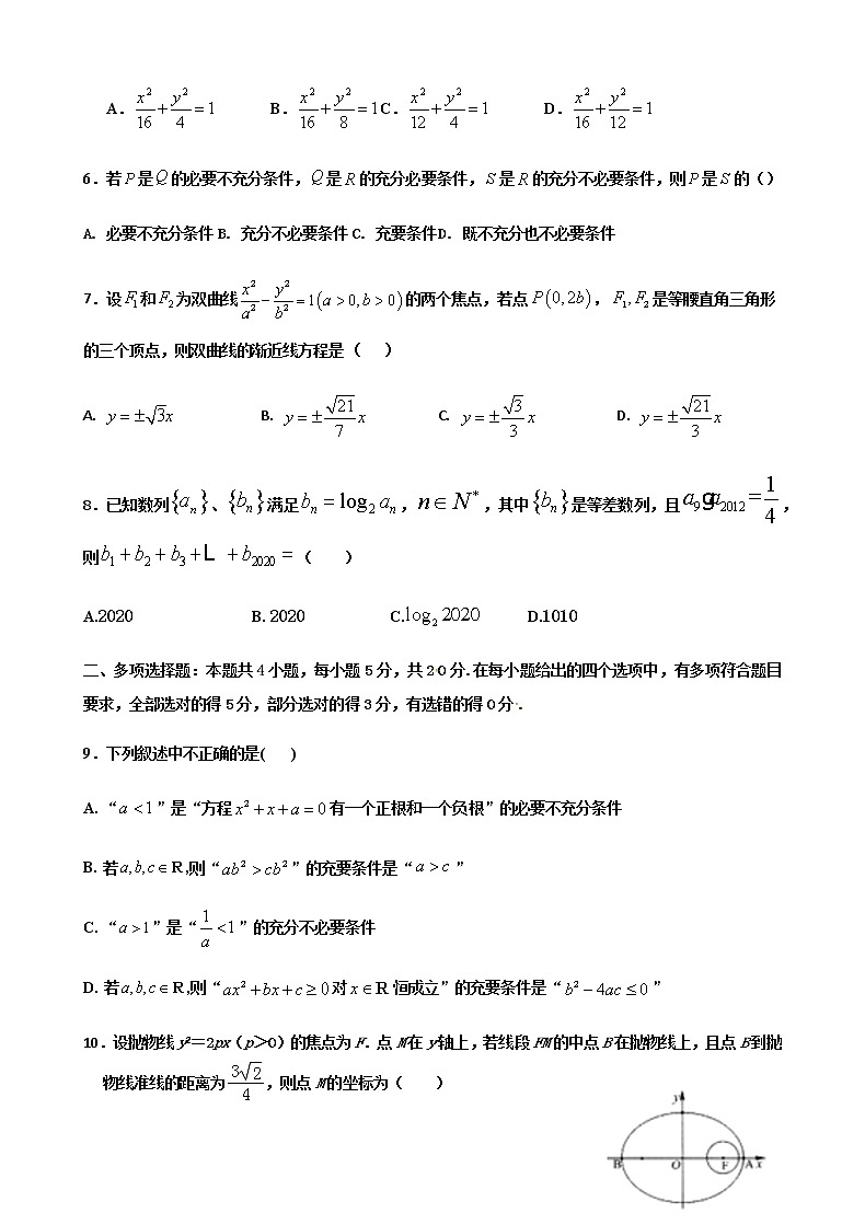 2021江苏省海安市高二上学期期中考试数学试卷含答案第2页