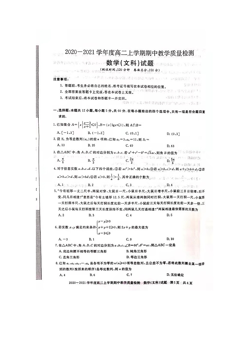 2021信阳高二上学期期中数学（文）试题扫描版含答案01