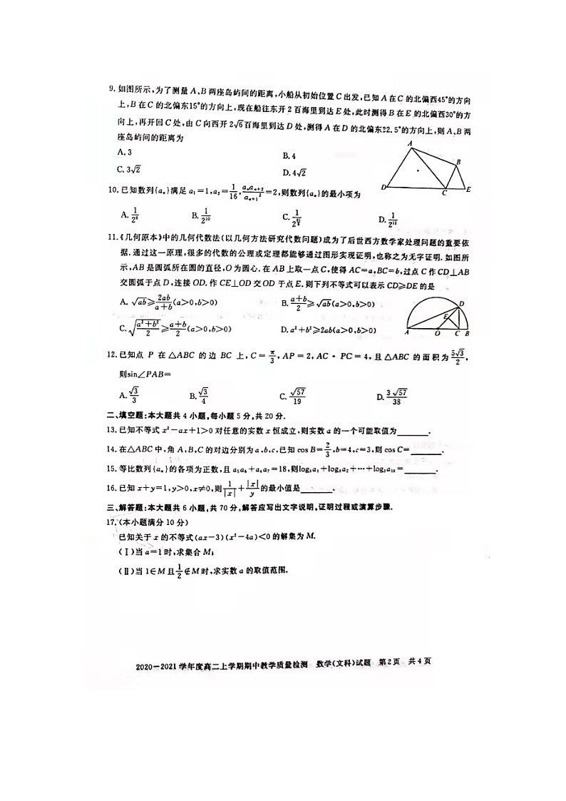 2021信阳高二上学期期中数学（文）试题扫描版含答案02