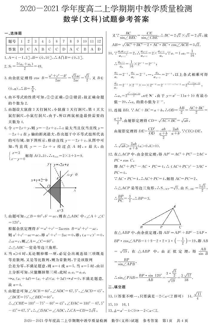 2021信阳高二上学期期中数学（文）试题扫描版含答案01