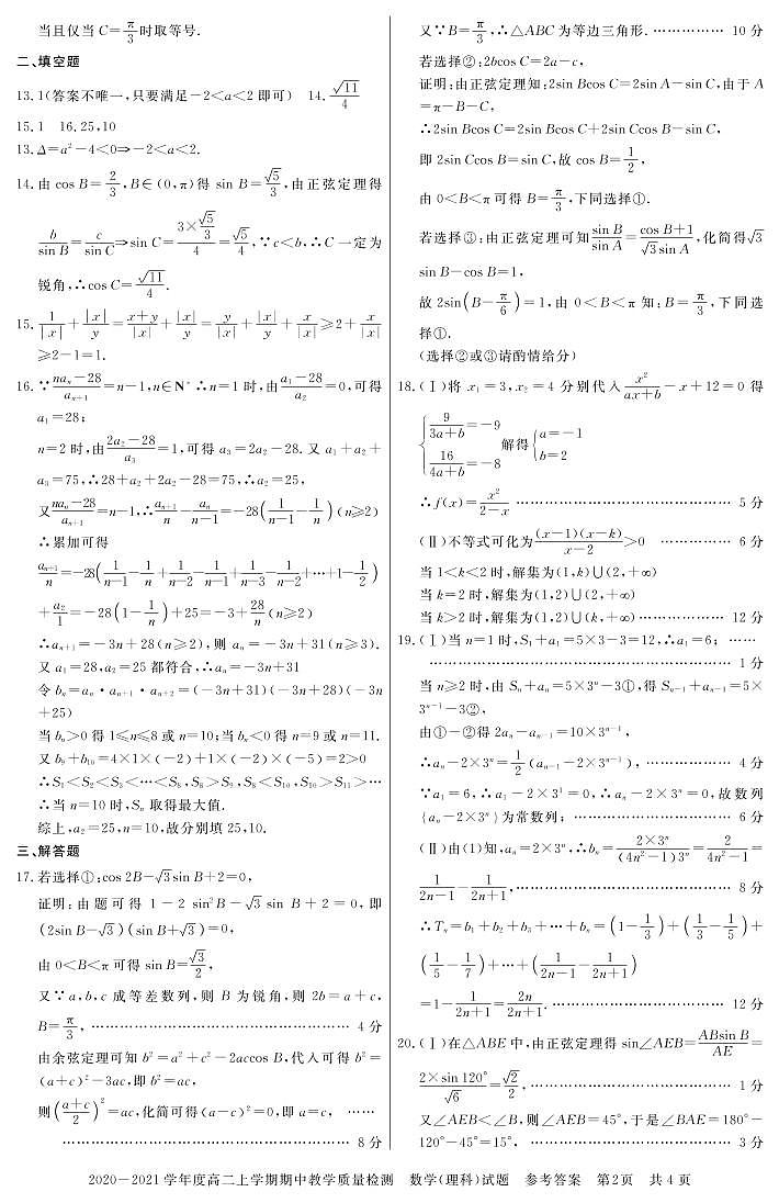 信阳高二期中 理数答第2页