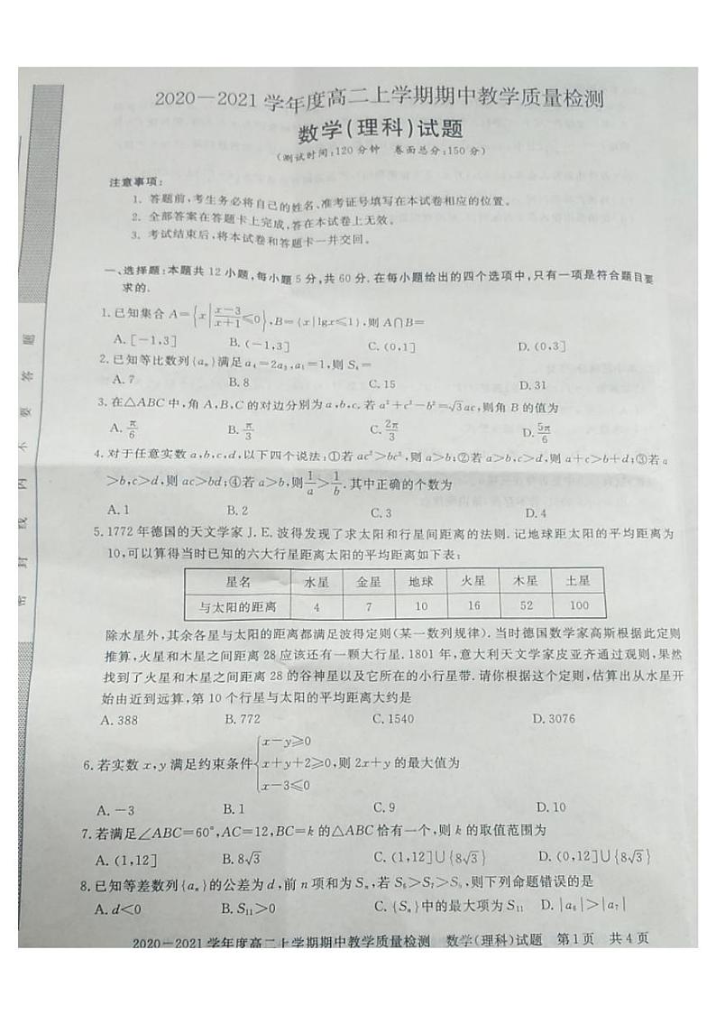 信阳高二期中 理数第1页