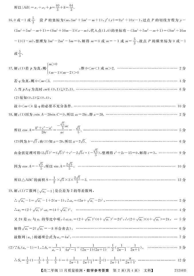 2021河南省豫北名校高二上学期11月质量检测数学（文）试题图片版含答案02