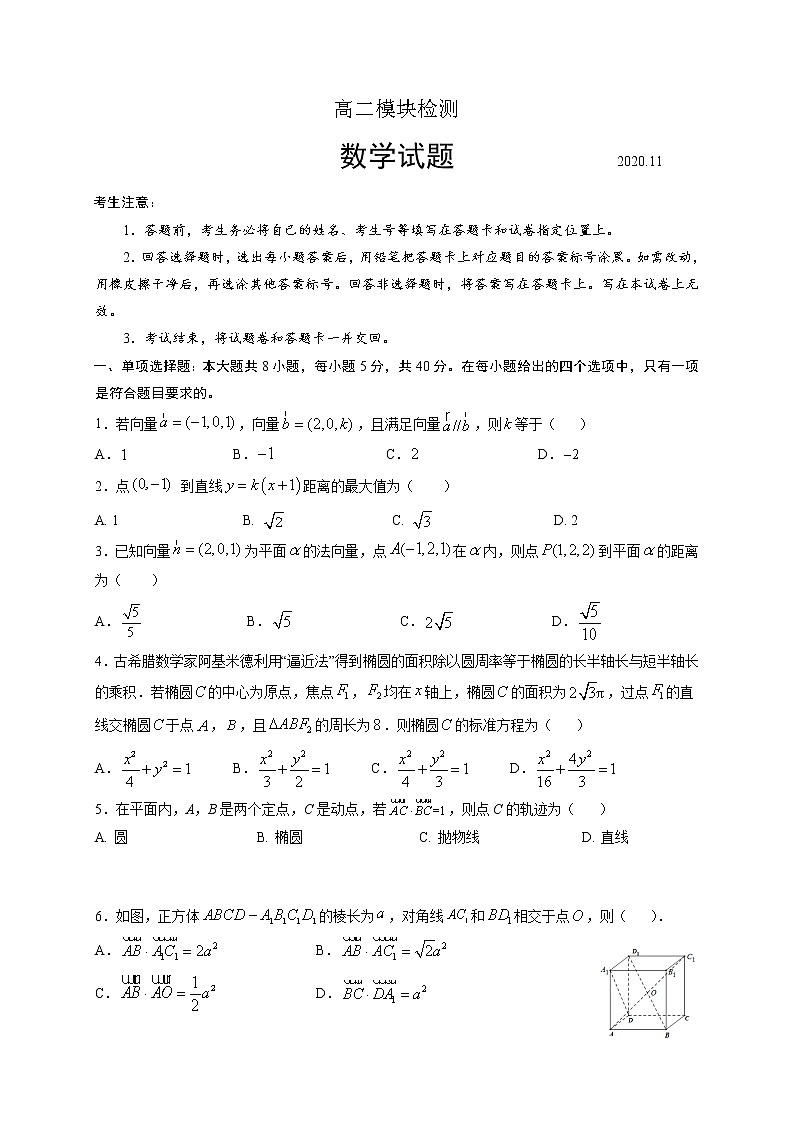 山东省日照市五莲县2020-2021学年高二上学期期中考试数学试题第1页