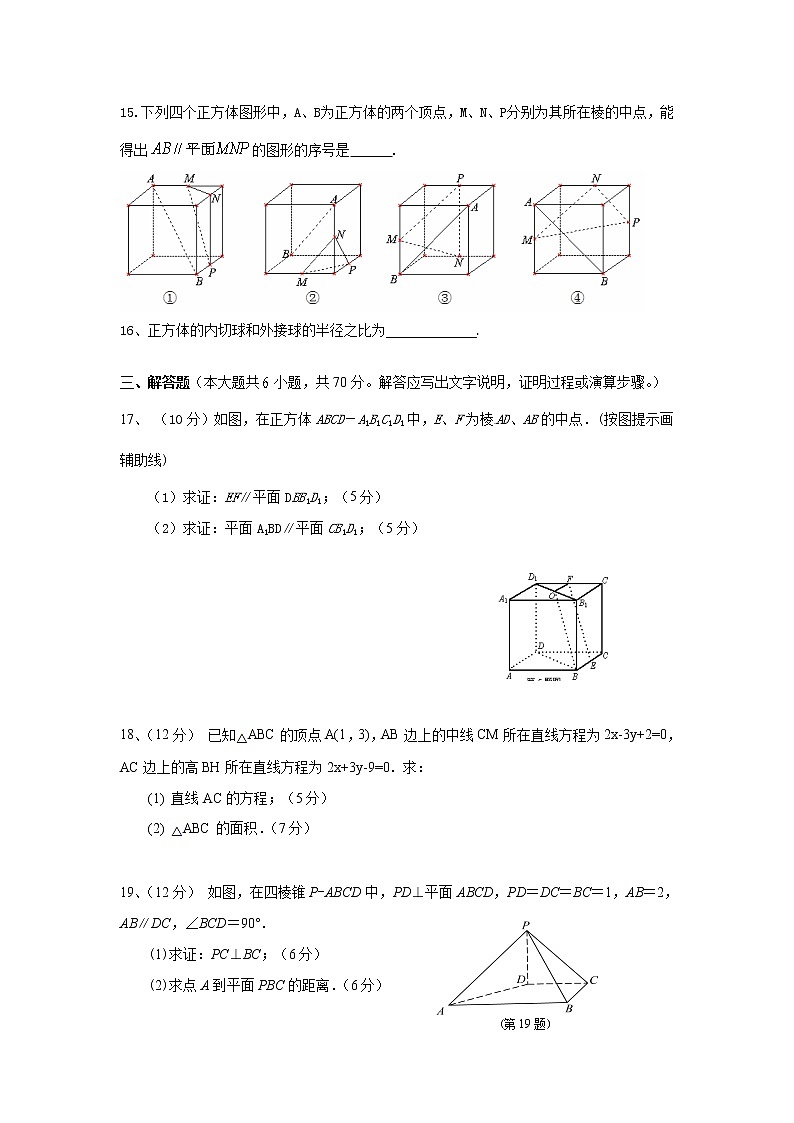 2021西宁海湖中学高二上学期第二次阶段测试数学试题含答案03