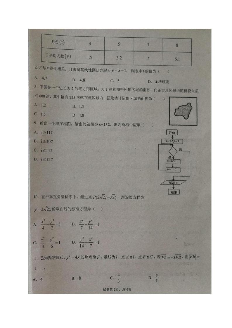 2021广西浦北中学高二上学期期中考试数学（理）试题图片版含答案第2页