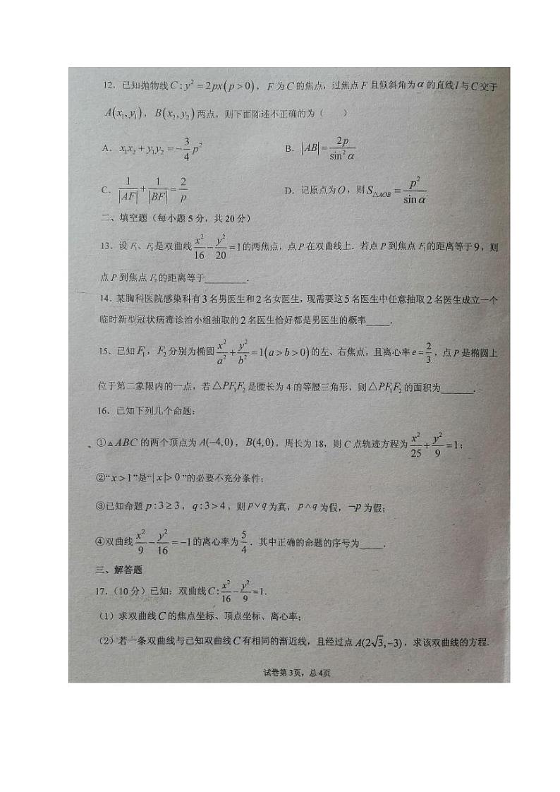 2021广西浦北中学高二上学期期中考试数学（理）试题图片版含答案第3页