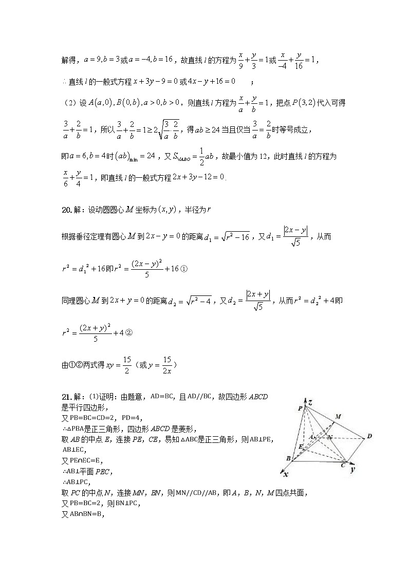 2021蚌埠三中高二上学期11月教学质量检测数学（理）试卷PDF版含答案02