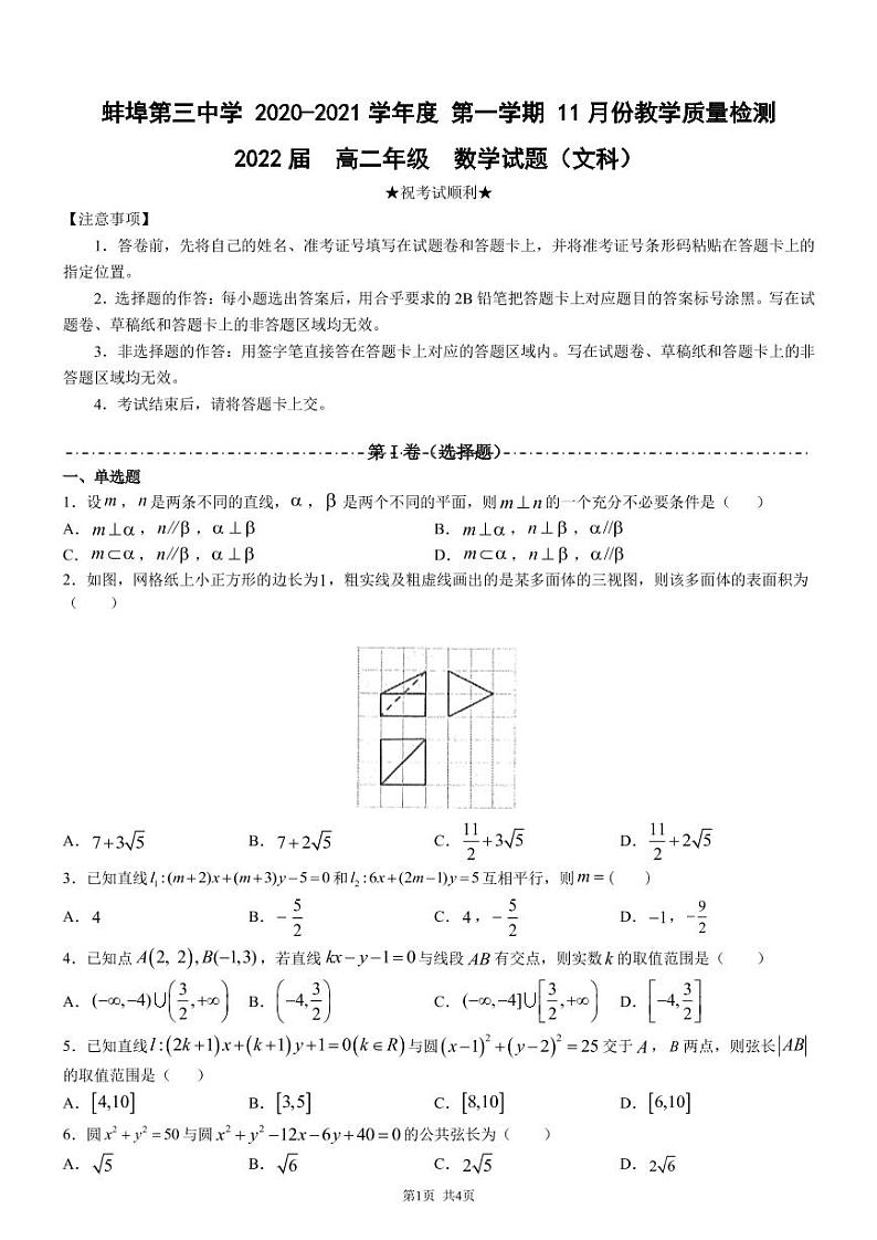 蚌埠第三中学2020-2021学年高二11月教学质量检测数学（文）试卷（PDF版）第1页