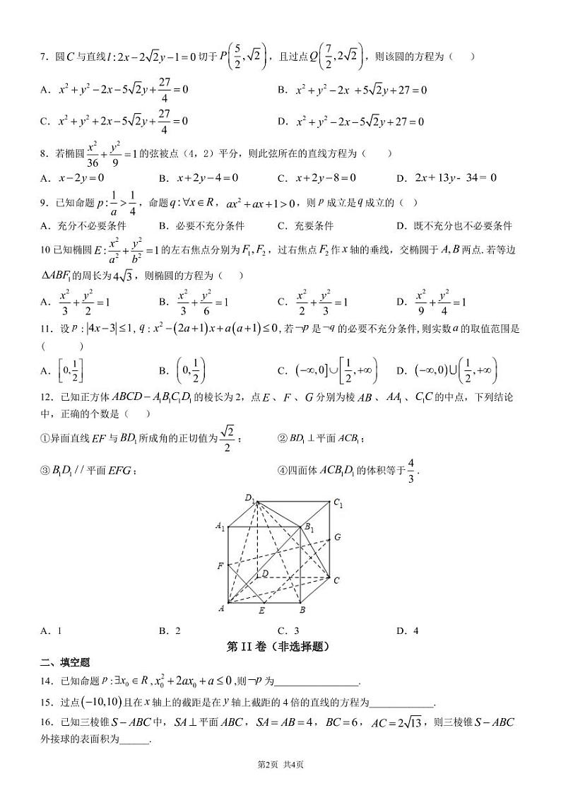 蚌埠第三中学2020-2021学年高二11月教学质量检测数学（文）试卷（PDF版）第2页