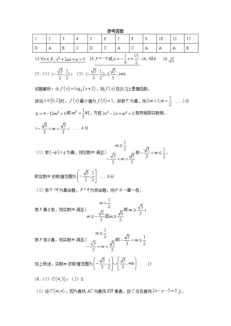 蚌埠第三中学2020-2021学年高二11月教学质量检测数学（文）答案第1页