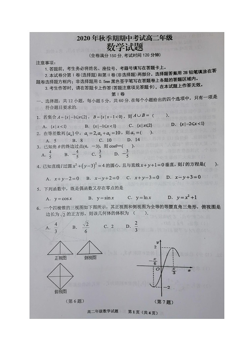 2021岑溪高二上学期期中考试数学试题扫描版含答案01