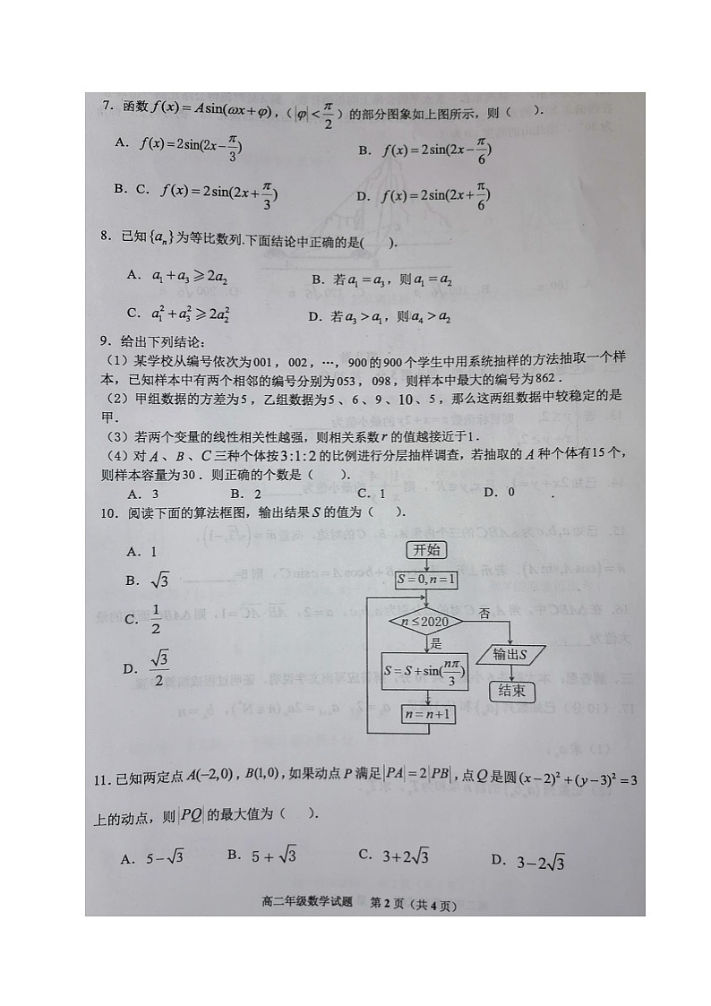 2021岑溪高二上学期期中考试数学试题扫描版含答案02