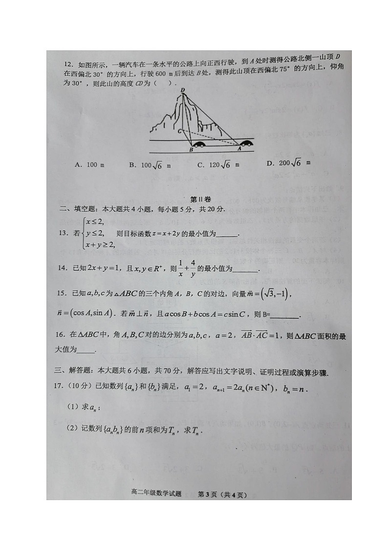 2021岑溪高二上学期期中考试数学试题扫描版含答案03