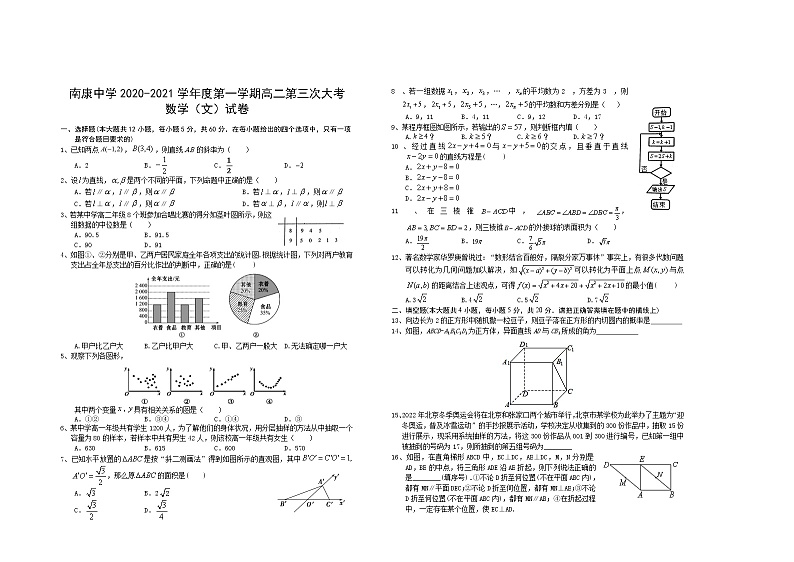 2021赣州南康中学高二上学期第三次大考数学（文）试题含答案01