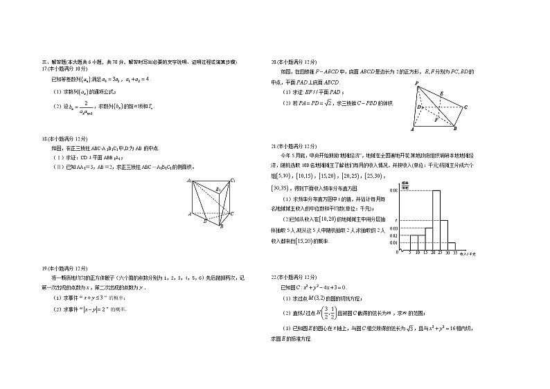2021赣州南康中学高二上学期第三次大考数学（文）试题含答案02