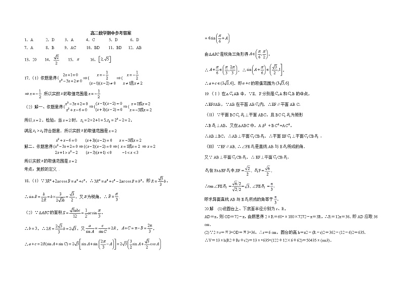 高二数学答案第1页