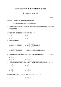 2021宝鸡金台区高二上学期期中考试数学试题含答案