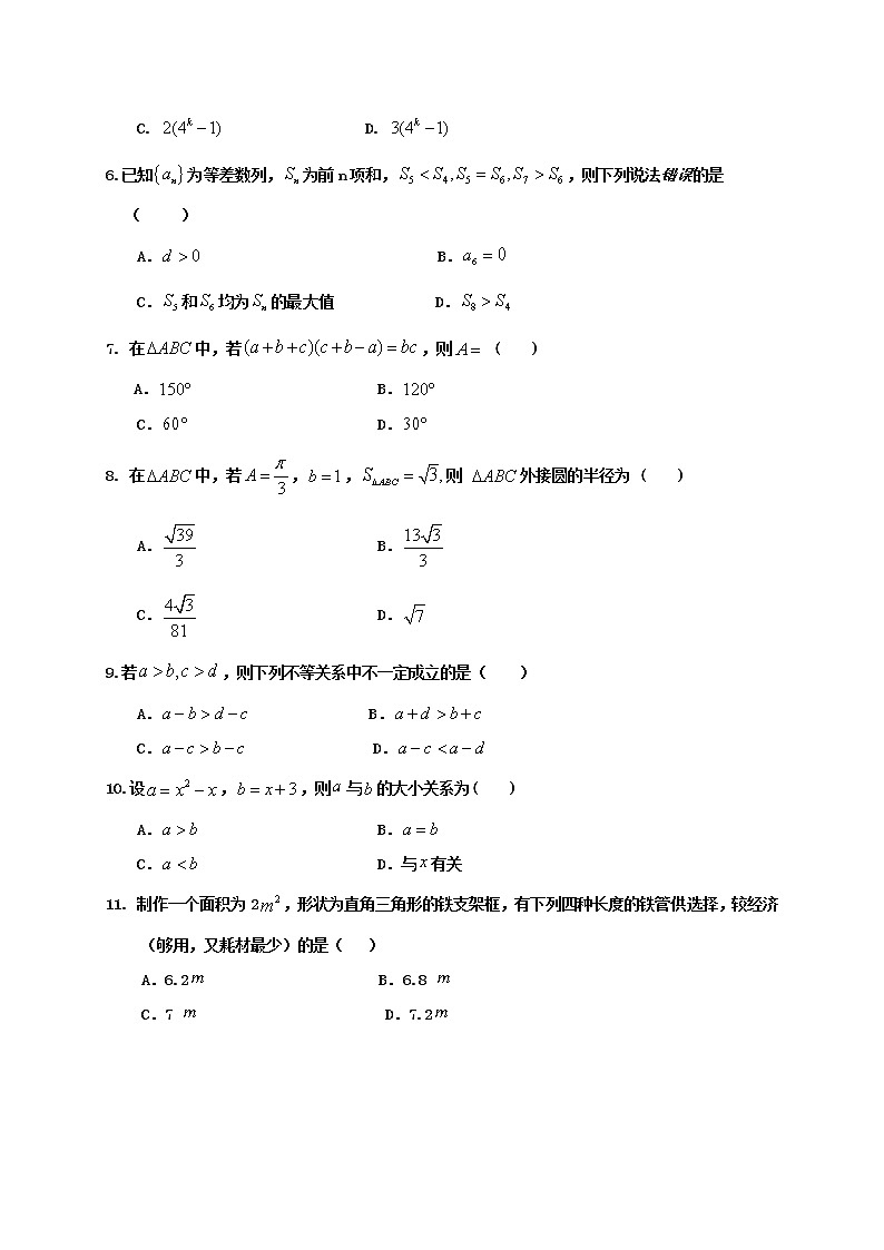 2021宝鸡金台区高二上学期期中考试数学试题含答案第2页