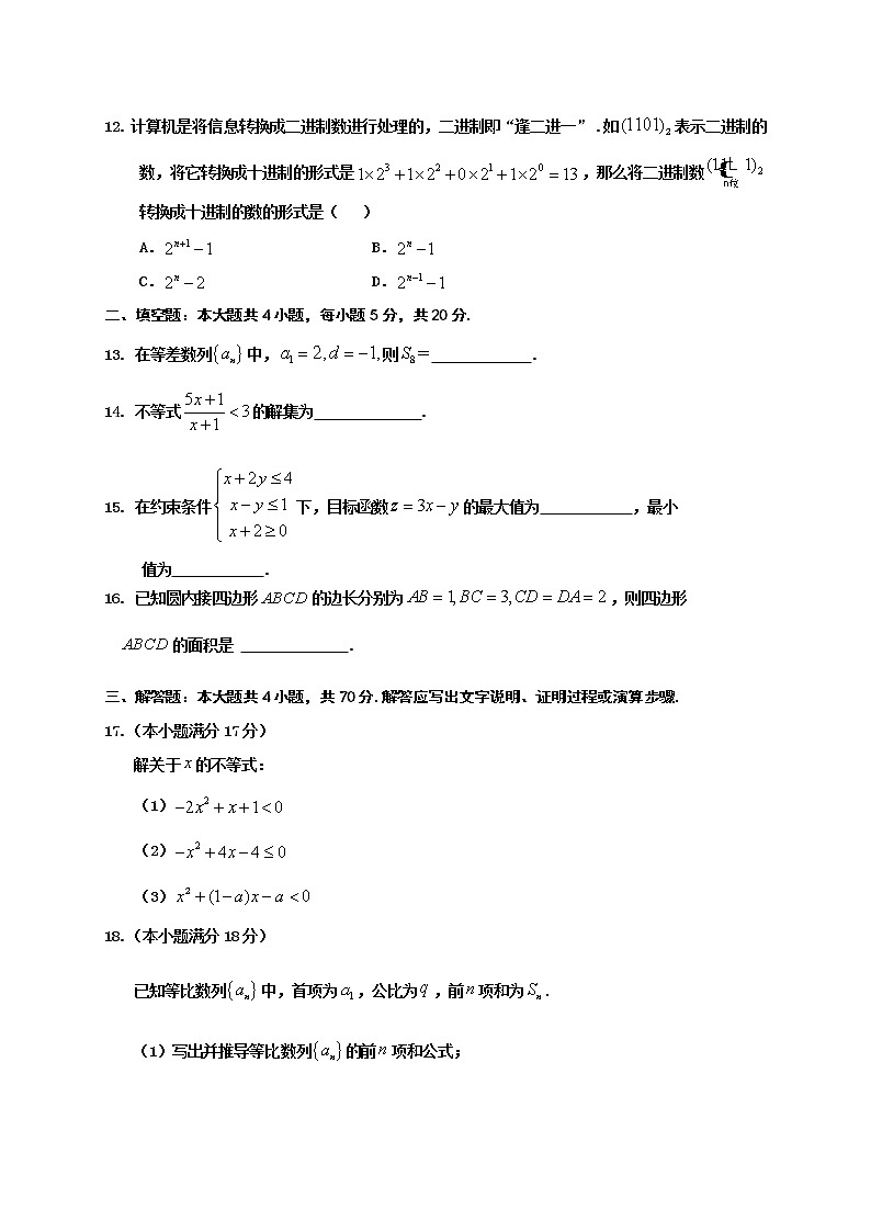 2021宝鸡金台区高二上学期期中考试数学试题含答案第3页