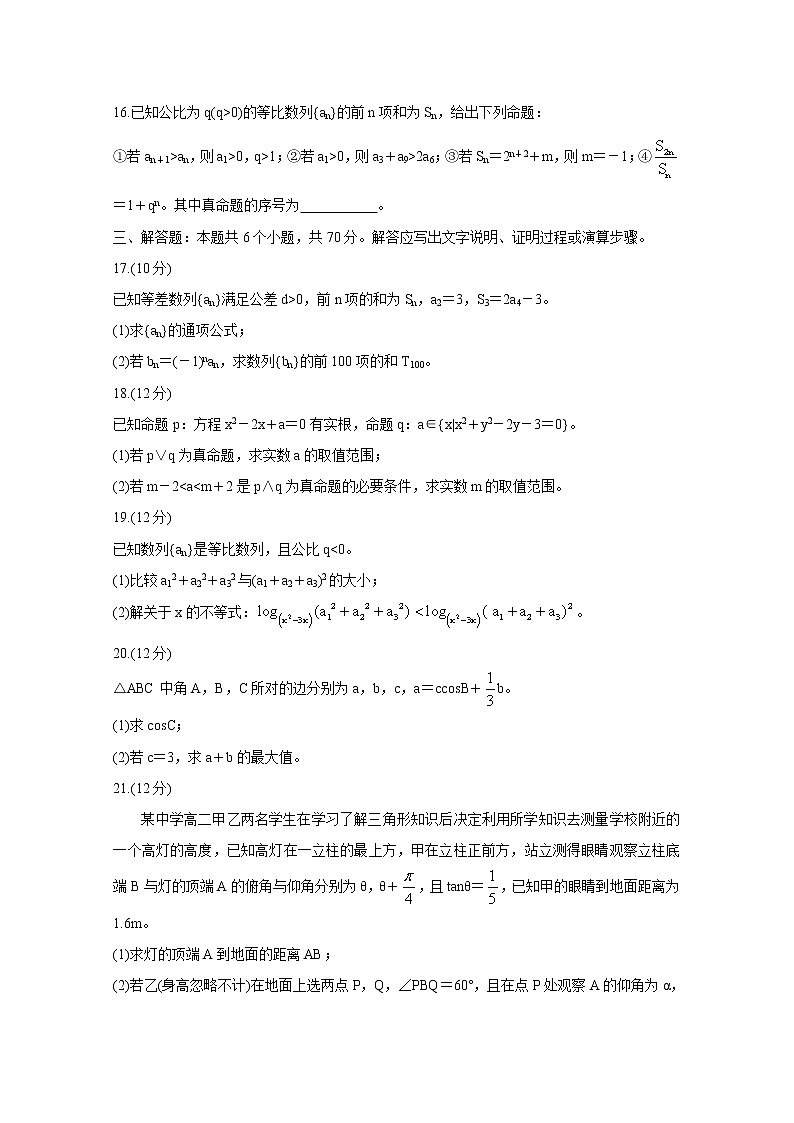 2021全国百强名校“领军考试”高二上学期11月联考试题数学（文）含解析第3页