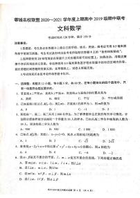 2021成都蓉城名校联盟高二上学期期中联考文科数学试题图片版含答案