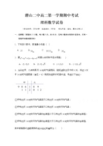 2021安徽省潜山二中高二上学期期中考试数学（理）试题含答案