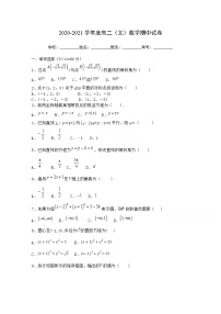 2021安徽省潜山二中高二上学期期中考试数学（文）试题含答案
