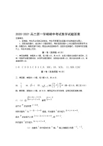 2021济宁泗水县高二上学期期中考试数学试题（可编辑）PDF版含答案