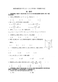 2021南通西藏民族中学高二上学期期中考试数学试题缺答案