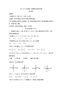 2021汉中十校高二上学期期中校际联考试题数学含答案