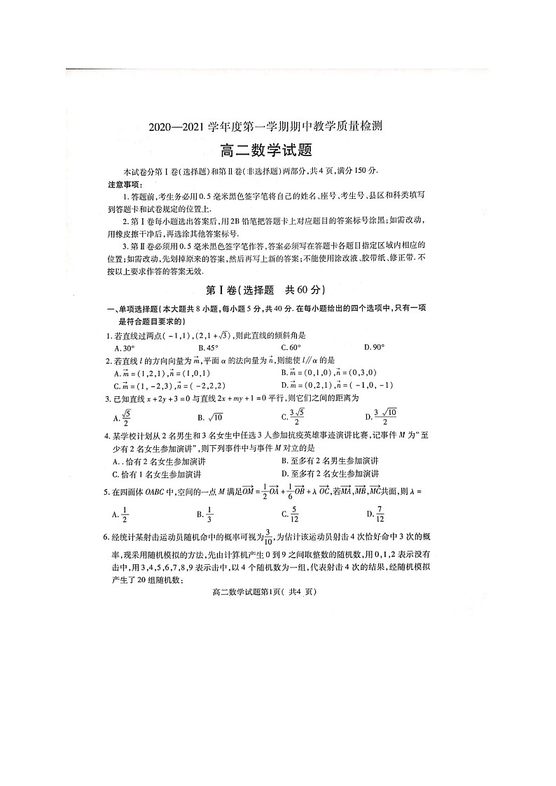 2021聊城高二上学期期中考试数学试题扫描版含答案第1页