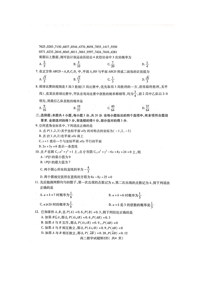 2021聊城高二上学期期中考试数学试题扫描版含答案第2页