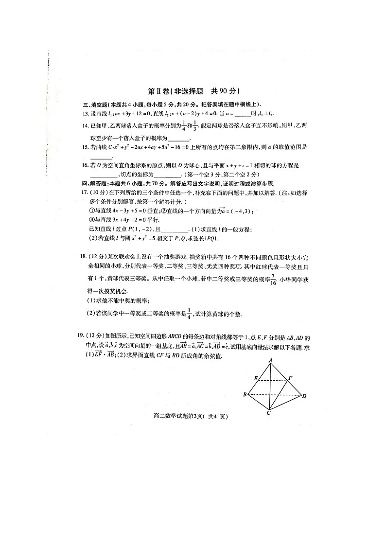2021聊城高二上学期期中考试数学试题扫描版含答案第3页