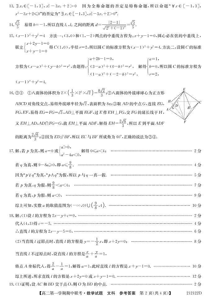2021淮南一中高二上学期期中联考数学（文）试题图片版含答案02