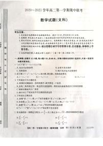 2021淮南一中高二上学期期中联考数学（文）试题图片版含答案