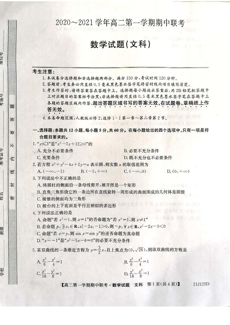 2021淮南一中高二上学期期中联考数学（文）试题图片版含答案01
