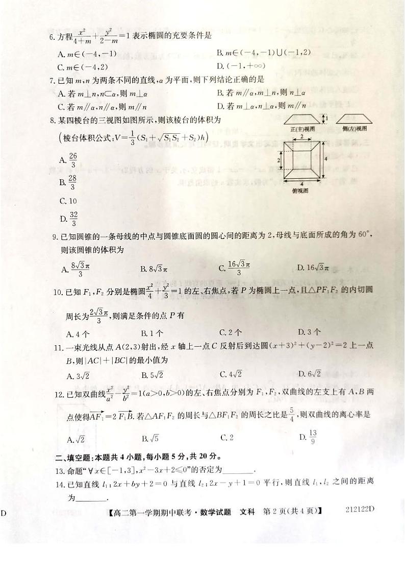 2021淮南一中高二上学期期中联考数学（文）试题图片版含答案02