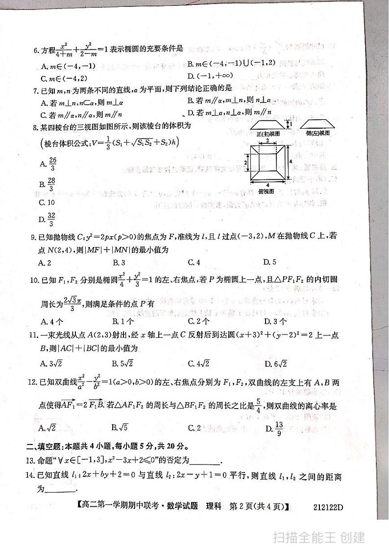 2021淮南一中高二上学期期中联考数学（理）试题图片版含答案02