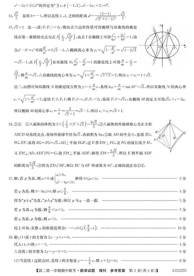 2021淮南一中高二上学期期中联考数学（理）试题图片版含答案02