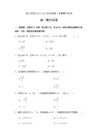 2021北京市新学道临川学校高二上学期期中考试数学（文）试题含答案