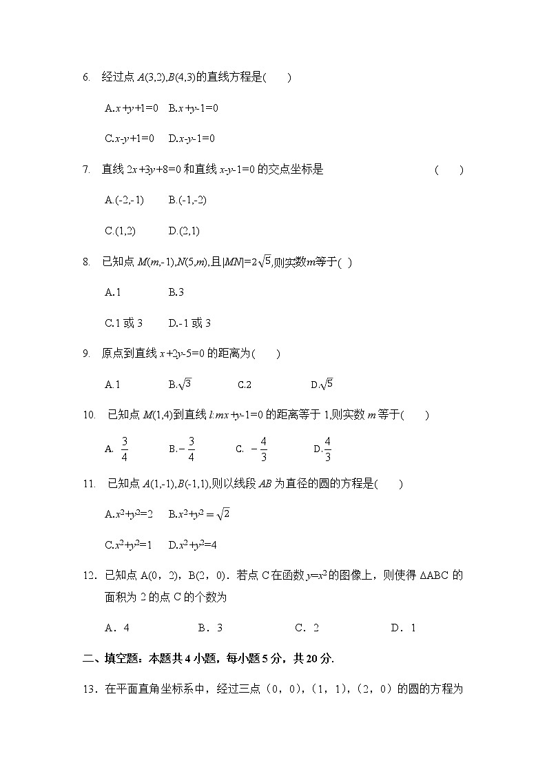 2021北京市新学道临川学校高二上学期期中考试数学（文）试题含答案第2页