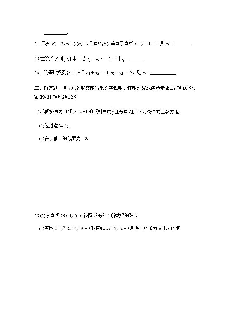2021北京市新学道临川学校高二上学期期中考试数学（文）试题含答案第3页