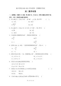 2021北京市新学道临川学校高二上学期期中考试数学（文）试题（可编辑）PDF版含答案