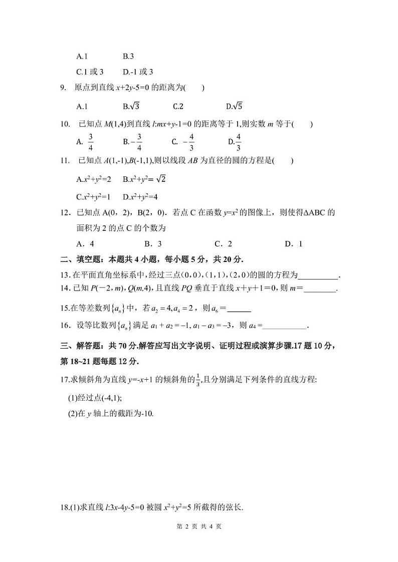 北京市新学道临川学校2020-2021学年高二上学期期中考试数学（文）试题第2页