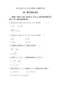 2021北京市新学道临川学校高二上学期期中考试数学（理）试题含答案